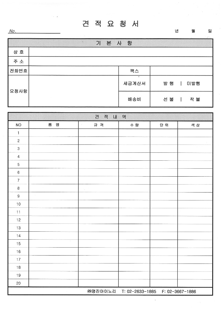 견적요청서.jpg